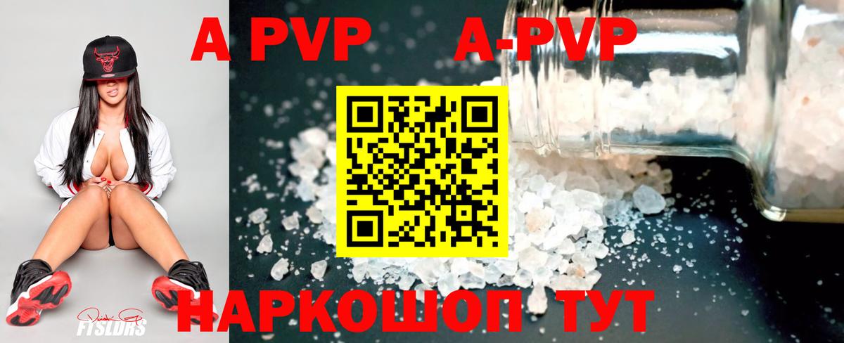 A PVP  APVP СК КРИС  Вход с VPN  купить наркотики цена  Домодедово  А ПВП СК КРИС 