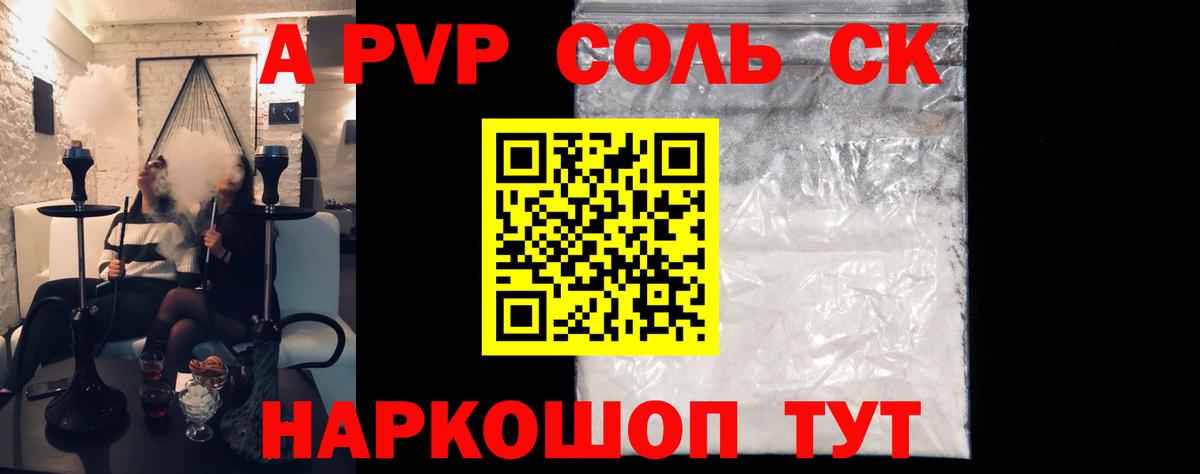 Alpha-PVP СК Домодедово