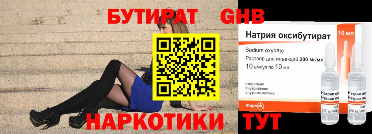 БУТИРАТ  БУТИРАТ бутандиол  Вход с VPN  Домодедово 