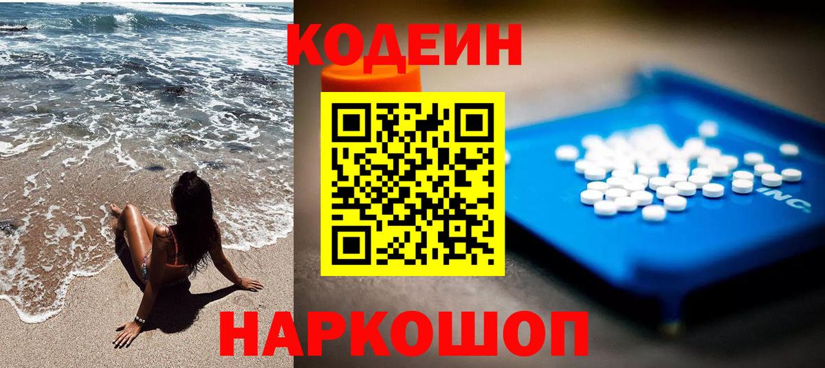 Кодеиновый сироп Lean Purple Drank Домодедово
