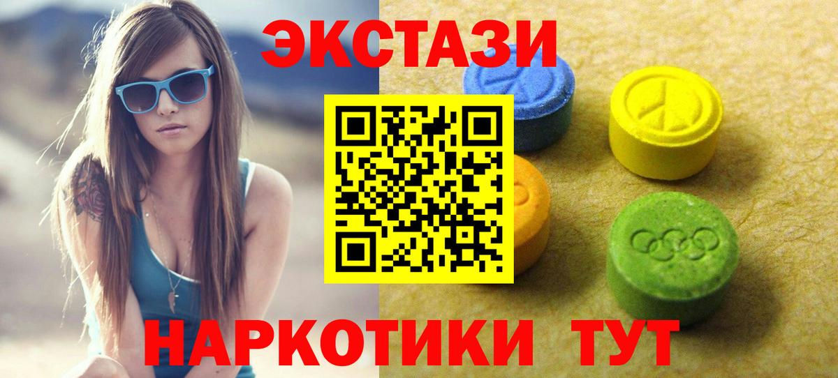 Экстази 250 мг Домодедово