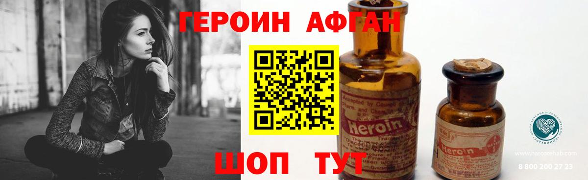 ГЕРОИН VHQ Домодедово