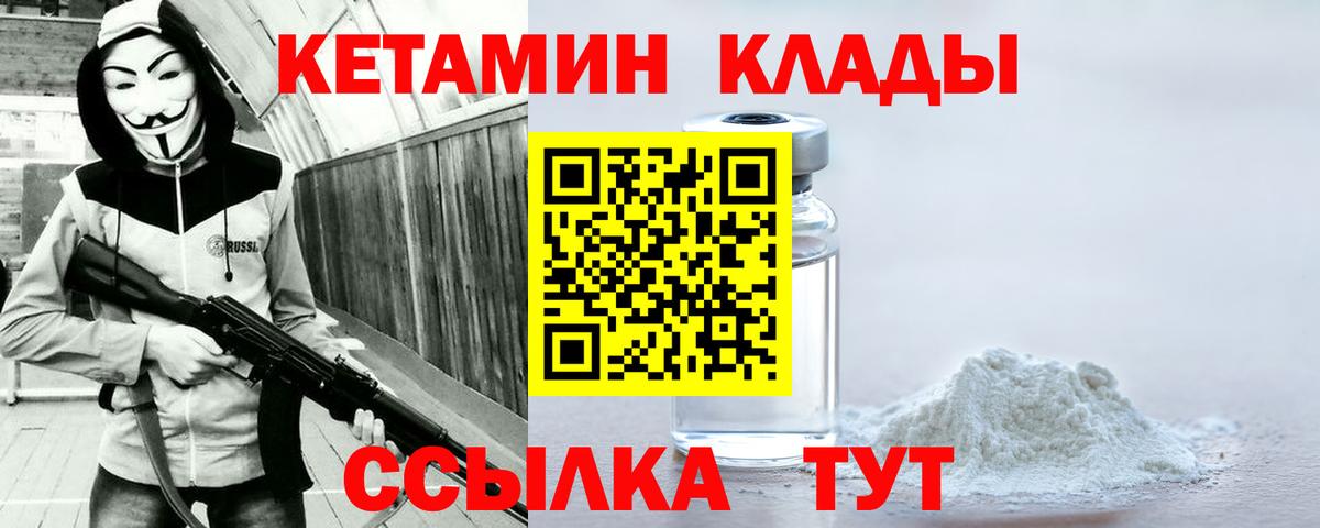 КЕТАМИН VHQ  Вход с VPN  Домодедово 