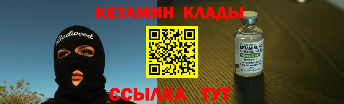 Кетамин VHQ Домодедово
