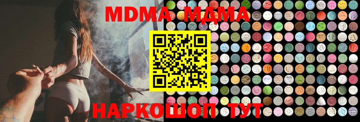 МДМА VHQ  Вход с VPN  Домодедово  MDMA  МДМА кристаллы 