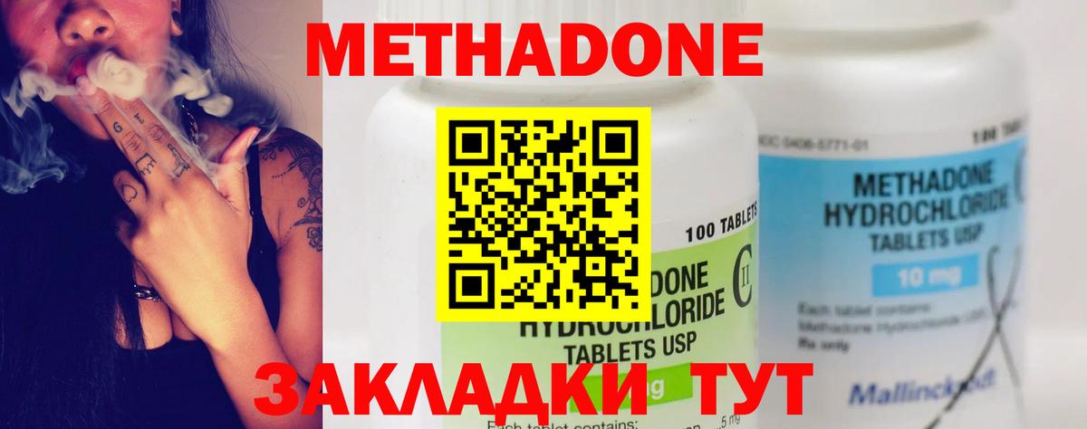 Домодедово  Метадон methadone  МЕТАДОН белоснежный  Вход с VPN 