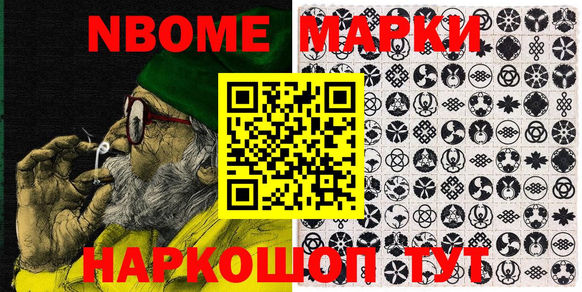 Марки 25I-NBOMe 1500мкг  Марки 25I-NBOMe 1500мкг  Домодедово  Вход с VPN 